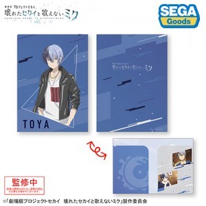 プロジェクトセカイ カラフルステージ！ feat. 初音ミク「劇場版プロジェクトセカイ壊れたセカイと歌えないミク」２ポケットクリアファイル“青柳 冬弥”※2025年11月中旬以降出荷分