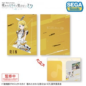 プロジェクトセカイ カラフルステージ！ feat. 初音ミク「劇場版プロジェクトセカイ壊れたセカイと歌えないミク」２ポケットクリアファイル“ステージのセカイの鏡音リン”