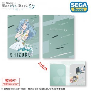 プロジェクトセカイ カラフルステージ！ feat. 初音ミク「劇場版プロジェクトセカイ壊れたセカイと歌えないミク」２ポケットクリアファイル“日野森 雫”※2025年11月中旬以降出荷分