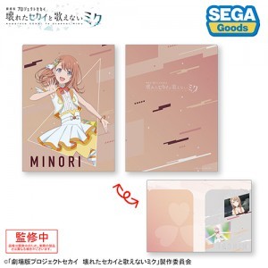 プロジェクトセカイ カラフルステージ！ feat. 初音ミク「劇場版プロジェクトセカイ壊れたセカイと歌えないミク」２ポケットクリアファイル“花里 みのり”