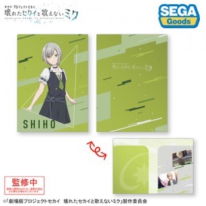 プロジェクトセカイ カラフルステージ！ feat. 初音ミク「劇場版プロジェクトセカイ壊れたセカイと歌えないミク」２ポケットクリアファイル“日野森 志歩”