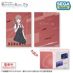 プロジェクトセカイ カラフルステージ！ feat. 初音ミク「劇場版プロジェクトセカイ壊れたセカイと歌えないミク」２ポケットクリアファイル“望月 穂波”