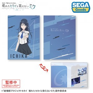 プロジェクトセカイ カラフルステージ！ feat. 初音ミク「劇場版プロジェクトセカイ壊れたセカイと歌えないミク」２ポケットクリアファイル“星乃 一歌”