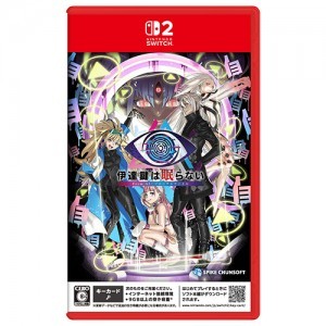 伊達鍵は眠らない - From AI：ソムニウムファイル Switch2版（スパイク・チュンソフトストア限定特典付）