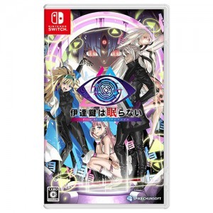 伊達鍵は眠らない - From AI：ソムニウムファイル Switch版（スパイク・チュンソフトストア限定特典付）