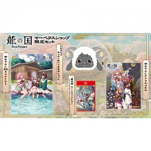 龍の国 ルーンファクトリー Nintendo Switch 2 Edition マーベラスショップ限定セット オリジナルサウンドトラック（通常盤）同時購入特典付き