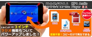 DIGITAL MP4 AudioPlayer EX