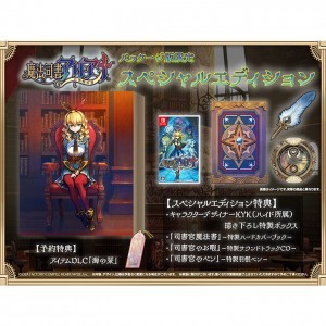 魔法司書アリアナ ～七英傑の書～ スペシャルエディション ファミ通DXパックSwitch※2025年11月中旬以降出荷分