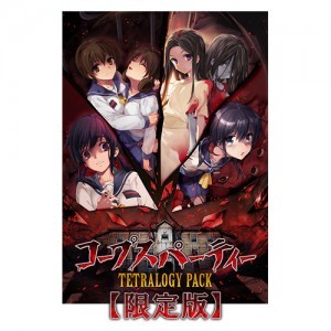 コープスパーティー TETRALOGY PACK 限定版 ファミ通DXパック※2025年11月中旬以降出荷分