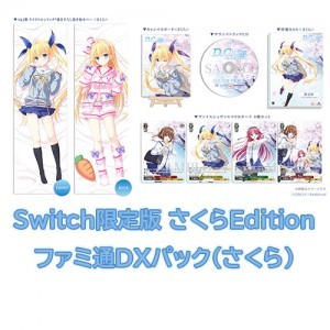 D.C. Re:tune ～ダ・カーポ～ リチューン 限定版＜さくらEdition＞ファミ通DXパック（さくら）Switch※2025年11月中旬以降出荷分