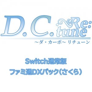 D.C. Re:tune ～ダ・カーポ～ リチューン 通常版ファミ通DXパック（さくら）Switch※2025年11月中旬以降出荷分