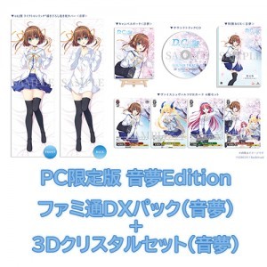 D.C. Re:tune ～ダ・カーポ～ リチューン 限定版＜音夢Edition＞ファミ通DXパック（音夢）+3Dクリスタル（音夢）PC※2025年11月中旬以降出荷分