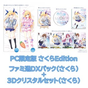 D.C. Re:tune ～ダ・カーポ～ リチューン 限定版＜さくらEdition＞ファミ通DXパック（さくら）+3Dクリスタル（さくら）PC※2025年11月中旬以降出荷分