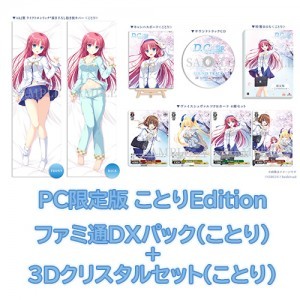 D.C. Re:tune ～ダ・カーポ～ リチューン 限定版＜ことりEdition＞ファミ通DXパック（ことり）+3Dクリスタル（ことり）PC※2025年11月中旬以降出荷分