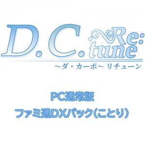 D.C. Re:tune ～ダ・カーポ～ リチューン 通常版ファミ通DXパック（ことり）PC※2025年11月中旬以降出荷分