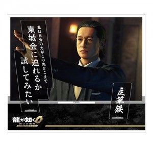 『龍が如く0 誓いの場所 Director’s Cut』セリフアクリルスタンド 立華鉄※2025年11月中旬出荷分