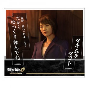 『龍が如く0 誓いの場所 Director’s Cut』セリフアクリルスタンド マキムラマコト※2025年11月中旬出荷分