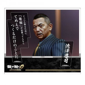 『龍が如く0 誓いの場所 Director’s Cut』セリフアクリルスタンド  渋澤啓司※2025年11月中旬出荷分