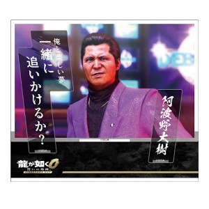 『龍が如く0 誓いの場所 Director’s Cut』セリフアクリルスタンド 阿波野大樹※2025年11月中旬出荷分