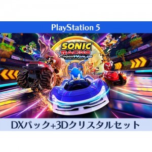 ソニックレーシング クロスワールド DXパック 3Dクリスタルセット PS5※2025年11月中旬以降出荷分