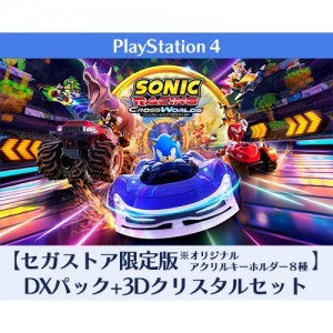 ソニックレーシング クロスワールド セガストア限定版 DXパック 3Dクリスタルセット PS4※2025年11月中旬以降出荷分