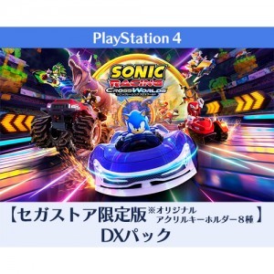 ソニックレーシング クロスワールド セガストア限定版 DXパック PS4※2025年11月中旬以降出荷分