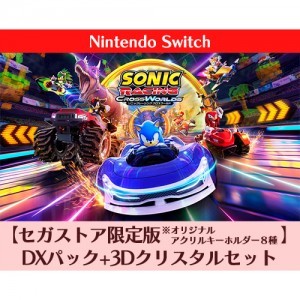 ソニックレーシング クロスワールド セガストア限定版 DXパック 3Dクリスタルセット Switch※2025年11月中旬以降出荷分