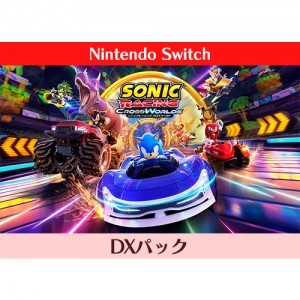 ソニックレーシング クロスワールド DXパック Switch※2025年11月中旬以降出荷分
