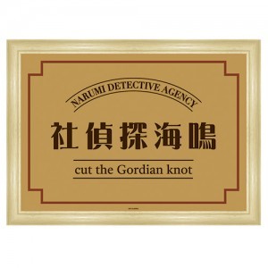 【RAIDOU Remastered: 超力兵団奇譚】 鳴海探偵社パブミラー※2025年11月中旬以降出荷分