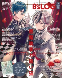 B's-LOG 2025年9月号 ebtenDXパック『悪魔執事と黒い猫』アクリルパネル付き ※2025年11月中旬出荷分