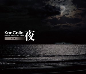 艦隊これくしょん -艦これ- KanColle Original Sound Trackvol.VIII 【夜】【2025年8月下旬お届け】