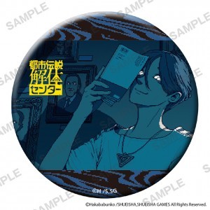 『都市伝説解体センター』BIG缶バッジ　ダ・ヴィンチ