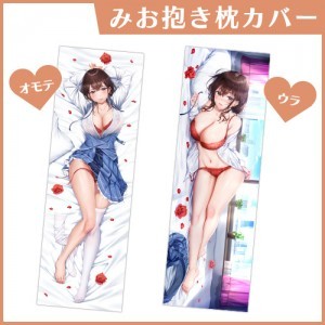 制服カノジョ2 みお抱き枕カバー（グッズのみ）※2025年11月中旬以降出荷分