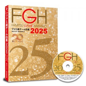 ファミ通ゲーム白書2025 PDF+書籍セット版※2025年11月中旬以降出荷分