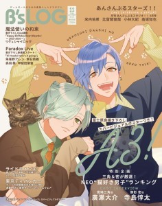 B's-LOG 2025年11月号 ebtenDXパック『A3!』※2025年10月上旬出荷※2025年11月中旬出荷分