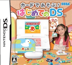 カードであそぶ!はじめてのDS