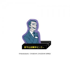 都市伝説解体センター キャもカもスタンド　富入