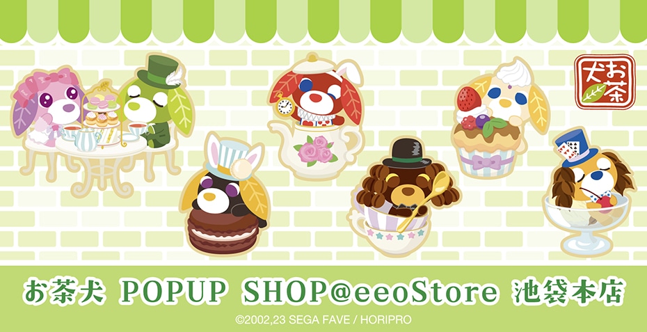 お茶犬』POPUP SHOP 事後通販: | カドスト | KADOKAWA公式オンライン