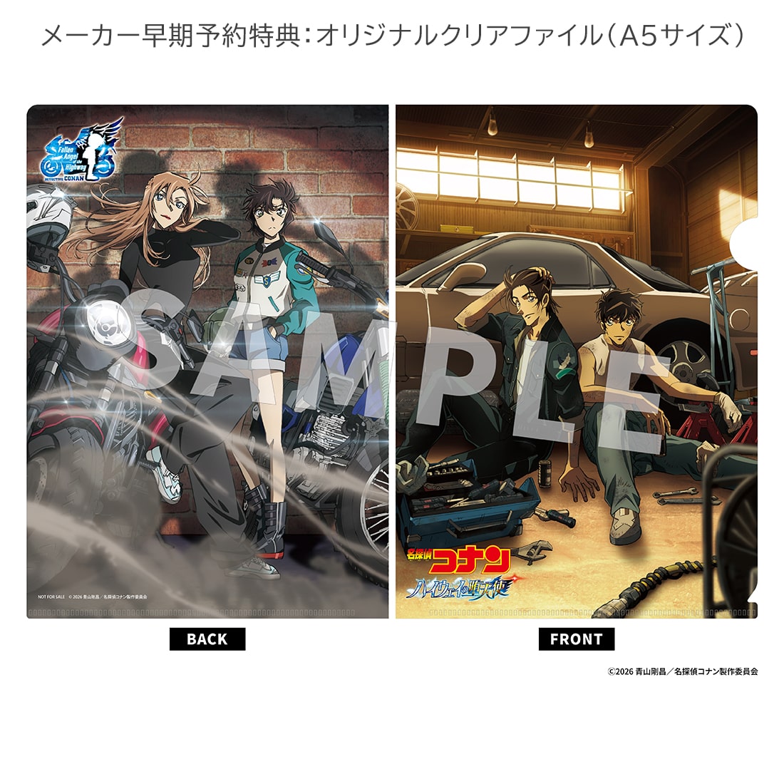 オリジナルクリアファイル（A5サイズ）></div>
<!-- トピック「早期予約特典」ここまで -->
</div>
<!--セクション「早期予約」ここから-->
<div class=