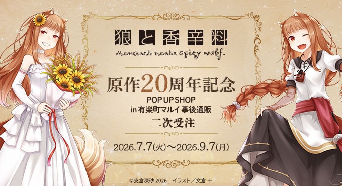 二次受注】『狼と香辛料』原作20周年記念 トレーディング缶バッジ 描き