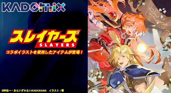 二次受注】【KADOMIX】『スレイヤーズ』ビッグタペストリー ゼロス