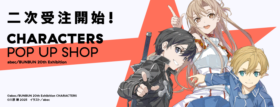 abec/BUNBUN 20th Exhibition CHARACTERS グッズ事後受注: | カドスト