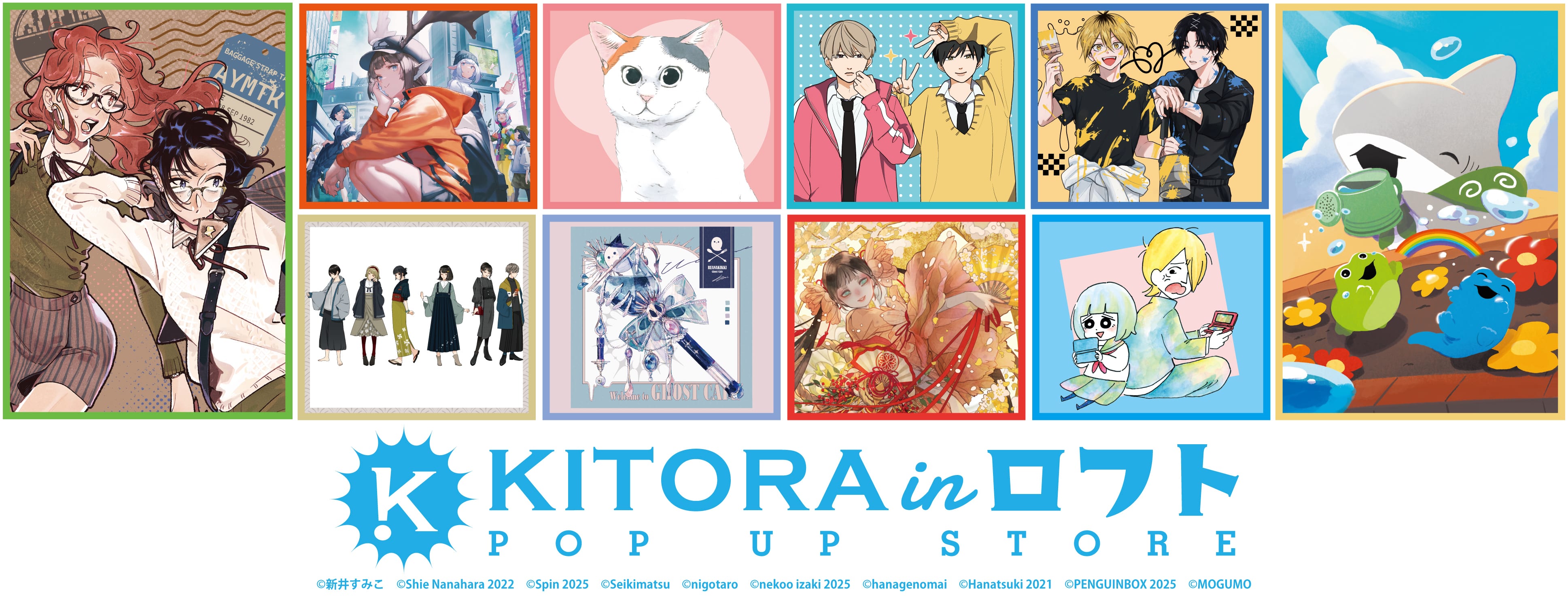 キトラ10周年POPUP