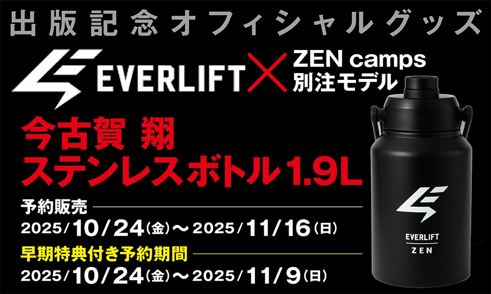 今古賀翔ステンレスボトル（アイスジャグ）