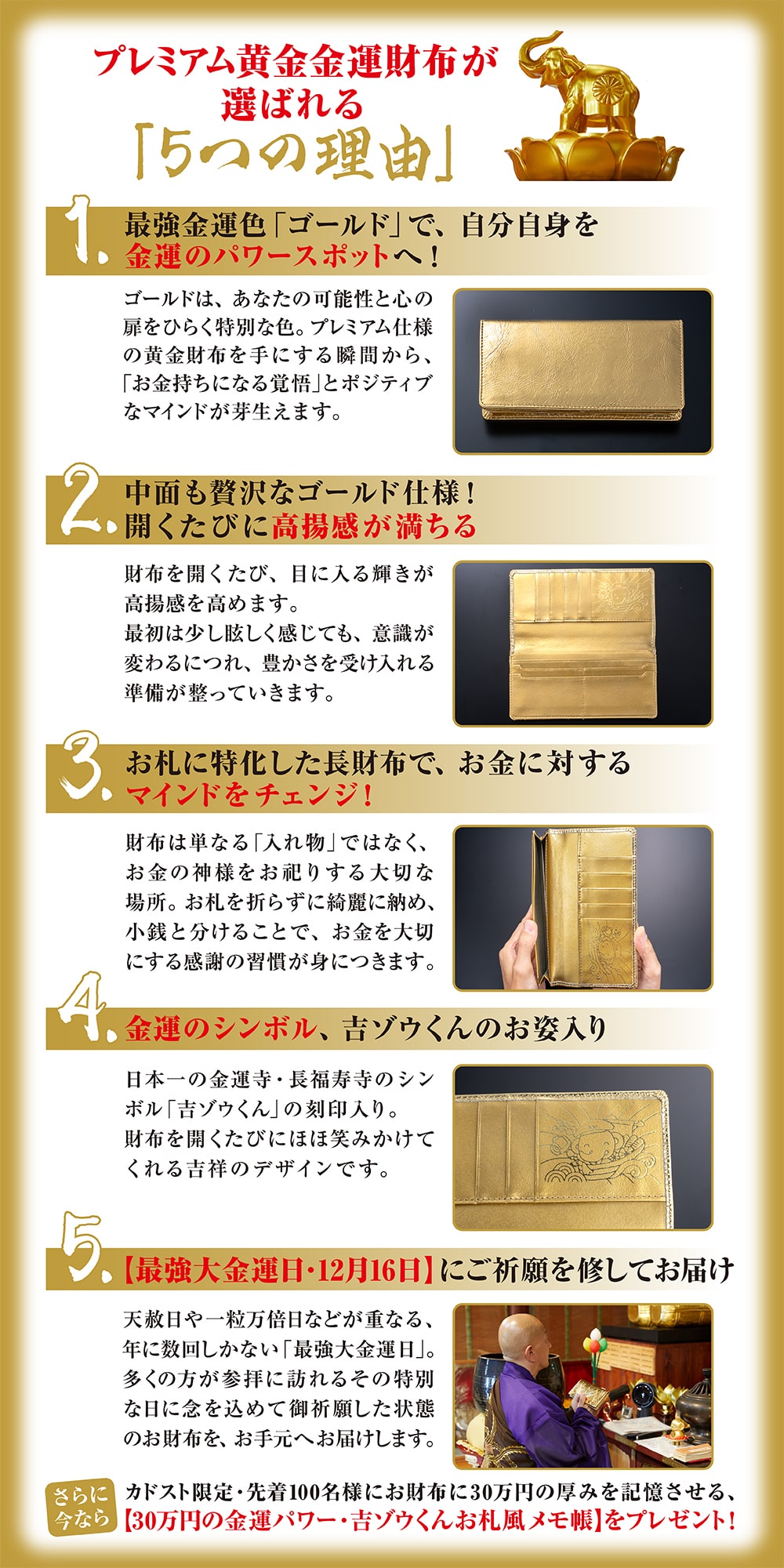 最強金運色・ゴールド】吉ゾウくんのプレミアム黄金金運財布