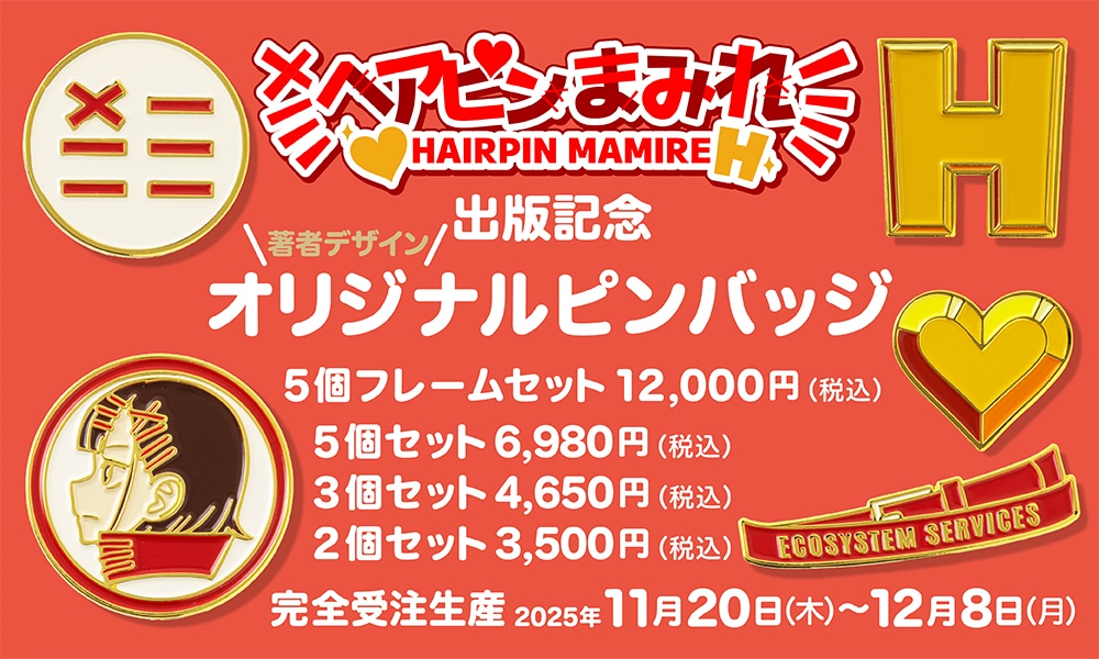 ヘアピンまみれ