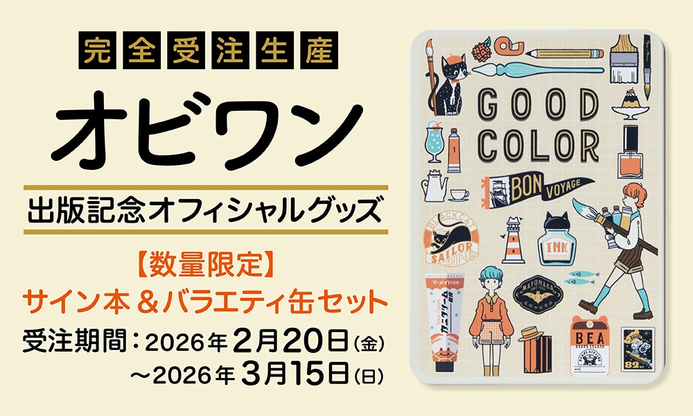 オビワン サイン本&バラエティ缶セット