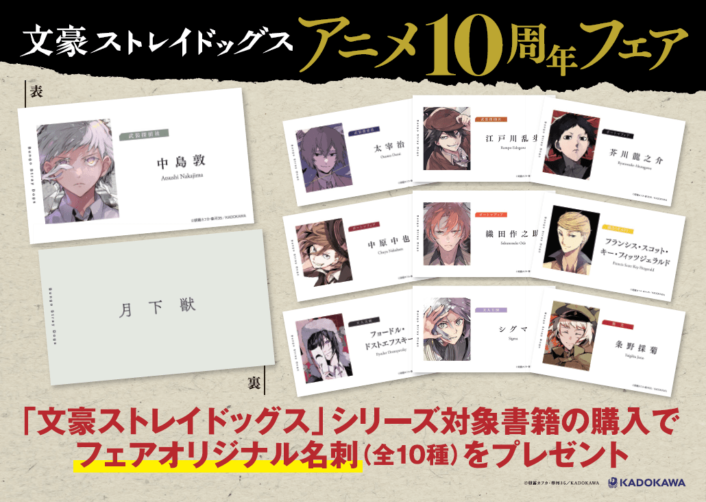 文ストアニメ10周年フェア