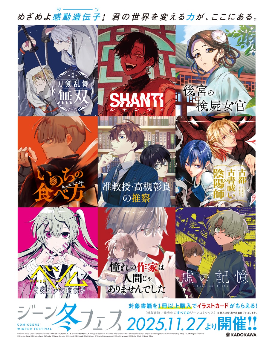 ジーン冬フェス