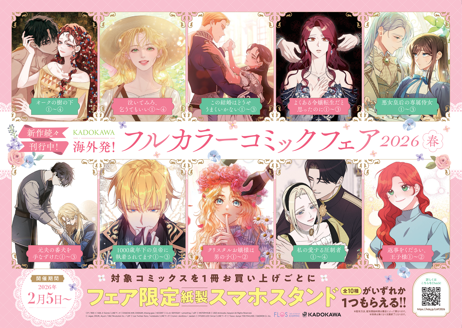 フルカラーコミックフェア2026春